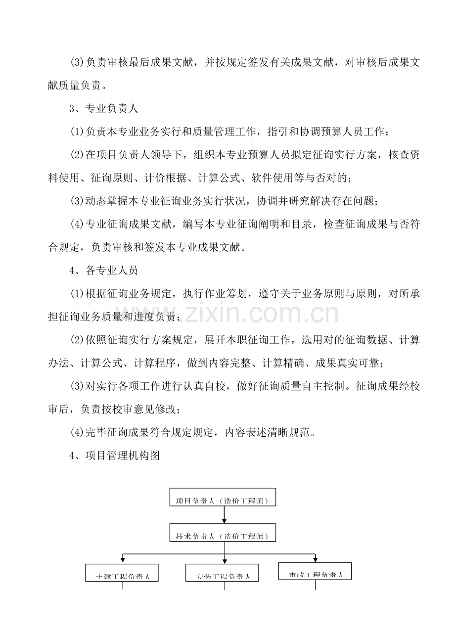 综合项目工程造价咨询服务专项方案.doc_第3页