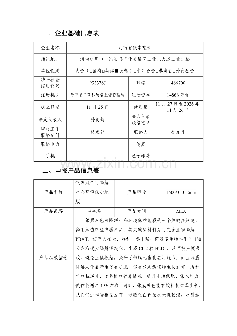 绿色设计产品自评价研究报告.doc_第3页