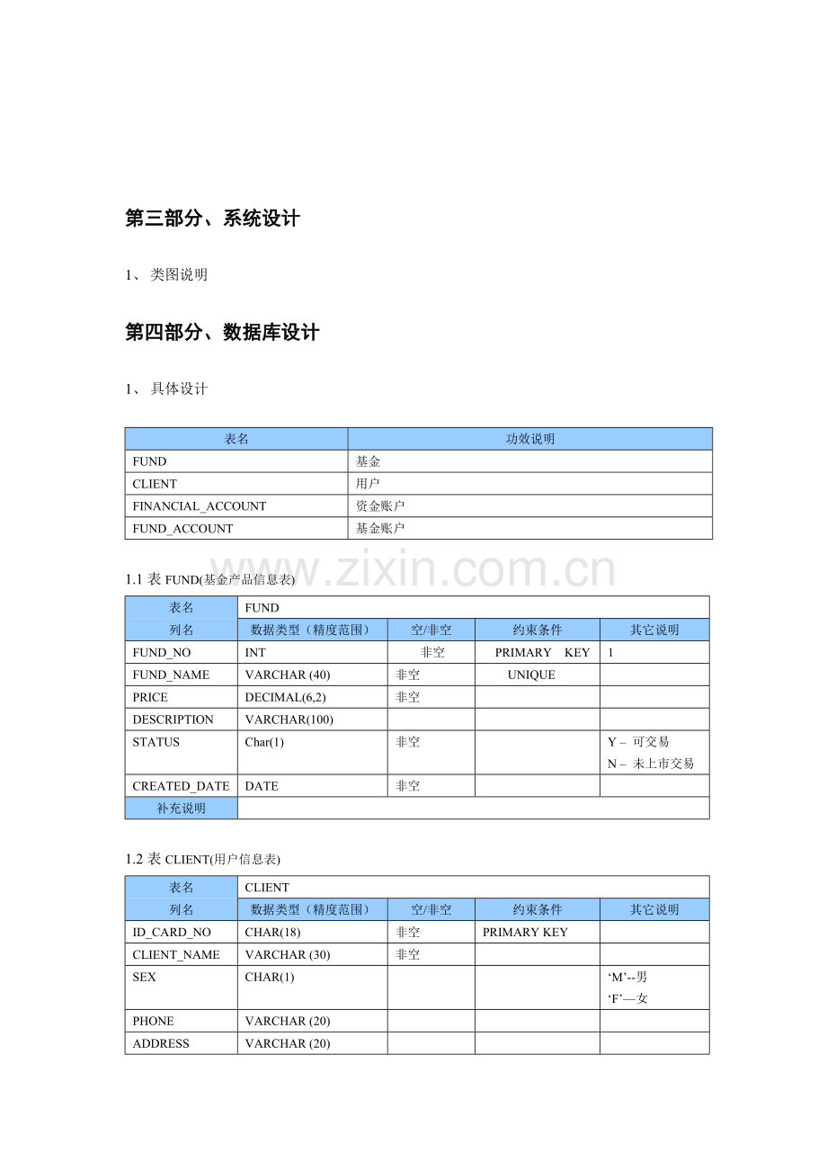 系统概要设计项目说明指导书.doc_第2页