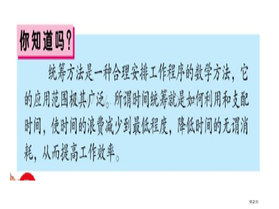 生活中的数学市公开课一等奖百校联赛特等奖课件.pptx_第2页