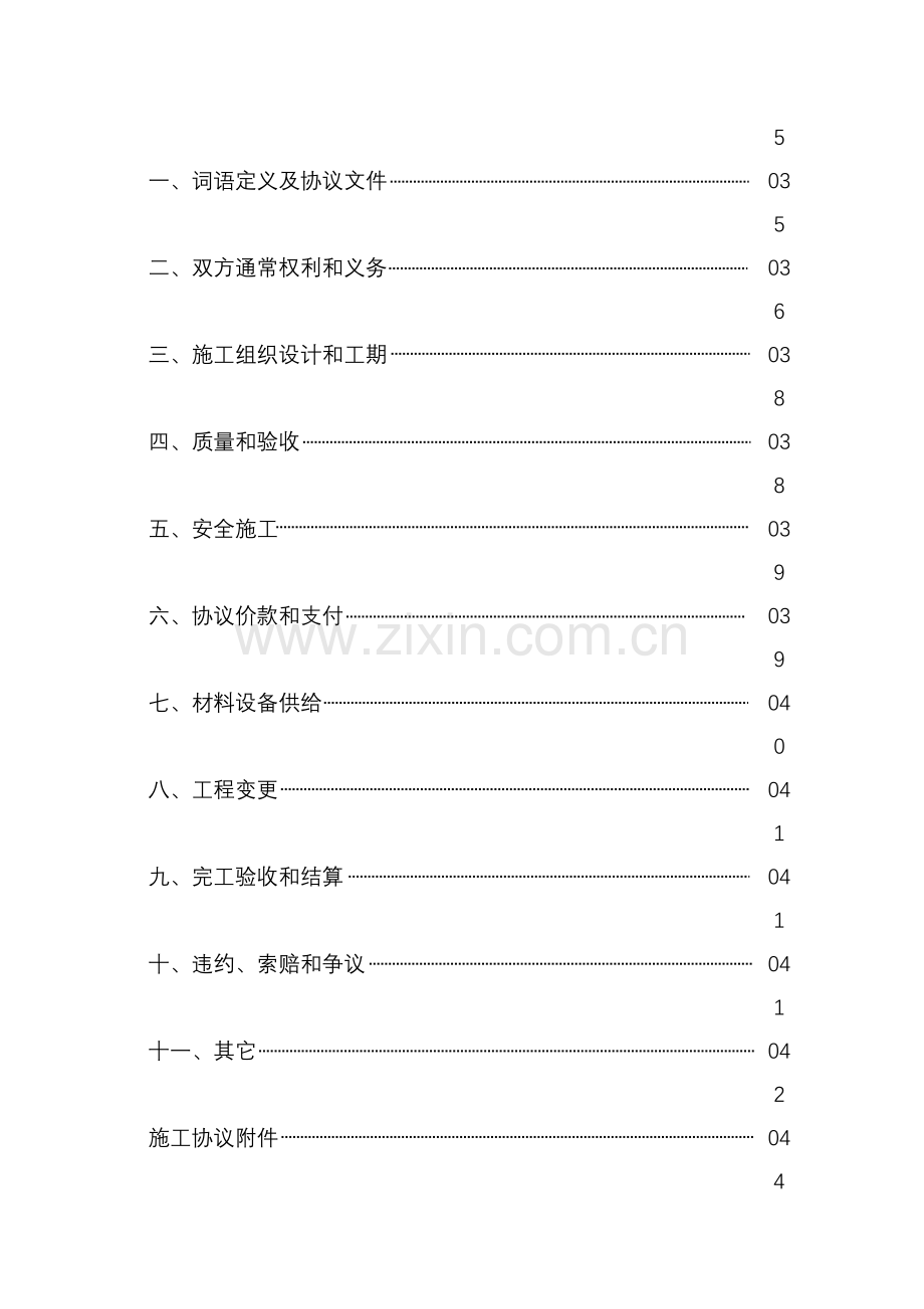 施工工程招投标指导手册模板.doc_第2页