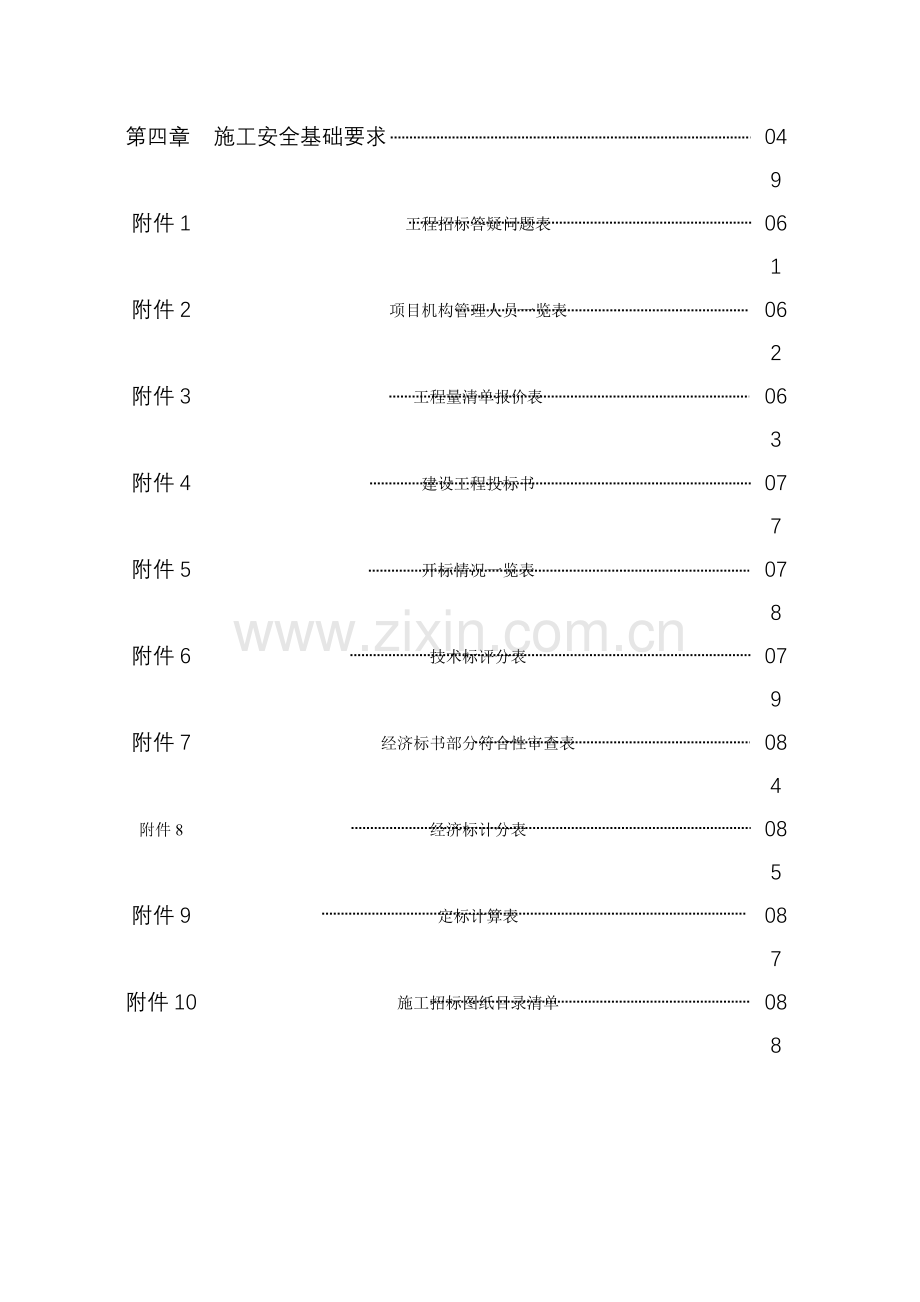 施工工程招投标指导手册模板.doc_第3页