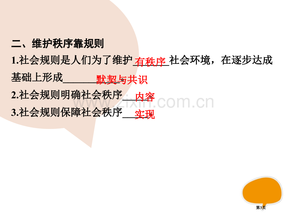 人教部编八年级道德与法治上册课件：第三课-第一框--维护秩序-省公开课一等奖新名师优质课比赛一等奖课.pptx_第3页