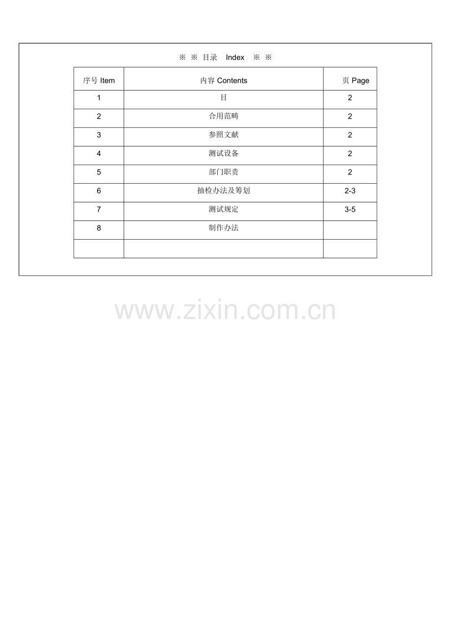 触摸屏制作和试验通用统一标准.doc_第1页