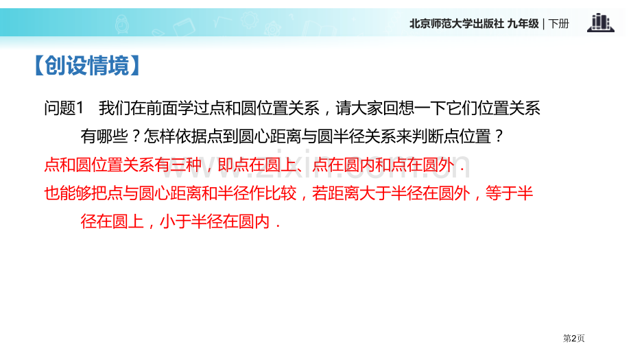 北师大九年级下册数学3.6直线和圆的位置关系省公开课一等奖新名师优质课比赛一等奖课件.pptx_第2页