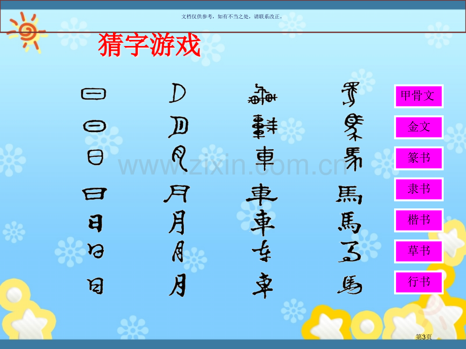 汉字的魅力闽教版四上信息技术市公开课一等奖百校联赛获奖课件.pptx_第3页