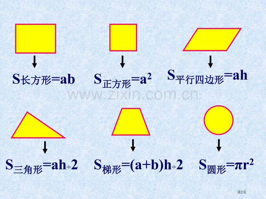 六年制数学第十二册市公开课一等奖百校联赛特等奖课件.pptx_第2页