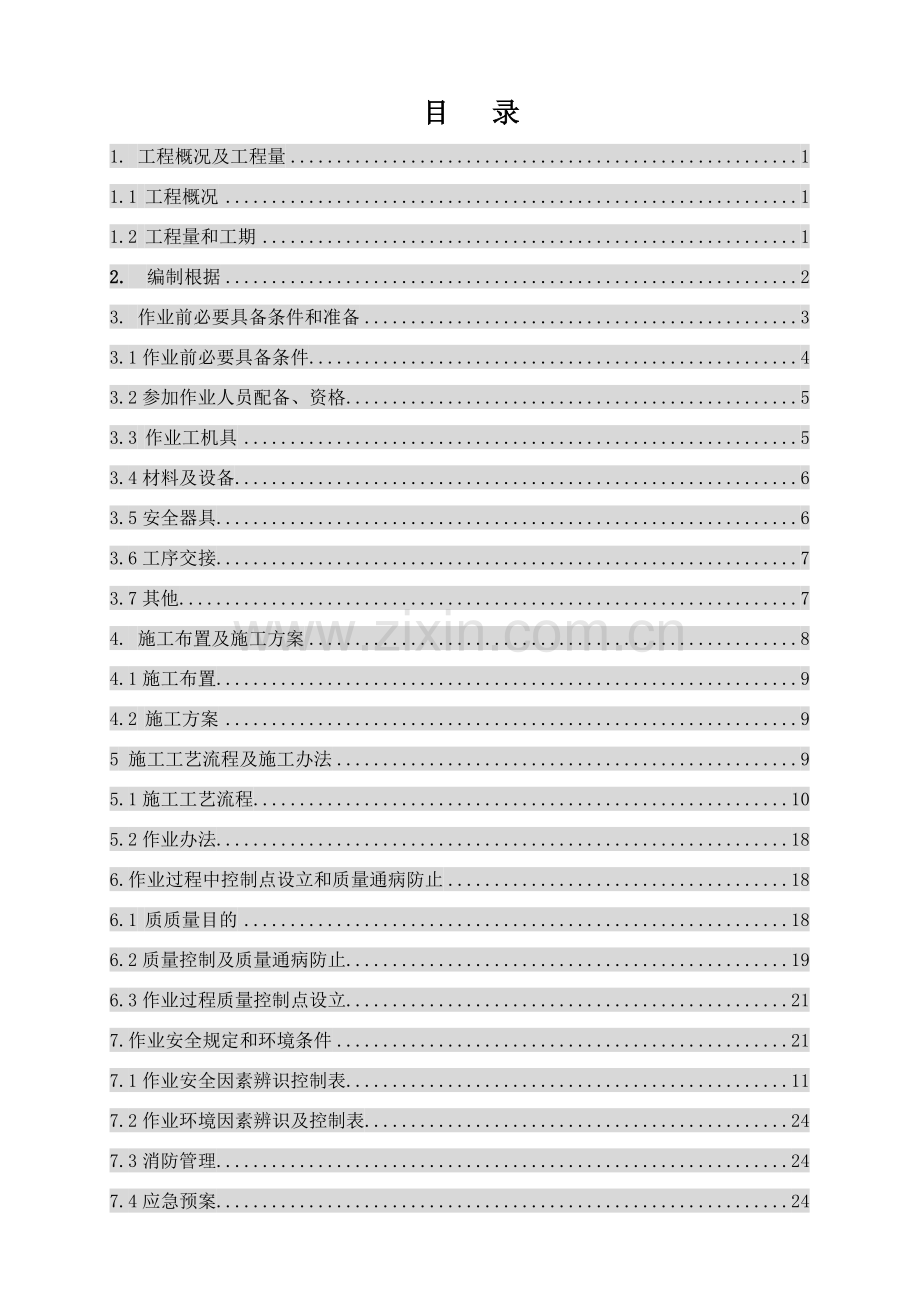 风电综合项目工程风机基础综合项目施工专项方案.doc_第3页