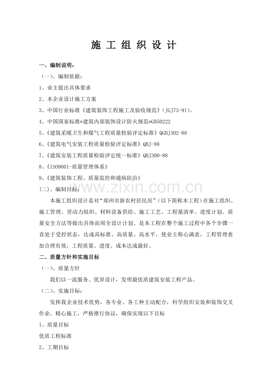 综合标准施工组织含综合重点工程量清单.docx_第1页