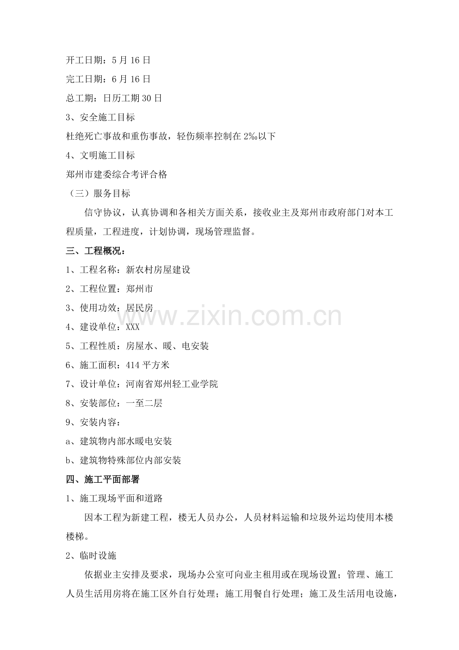 综合标准施工组织含综合重点工程量清单.docx_第2页