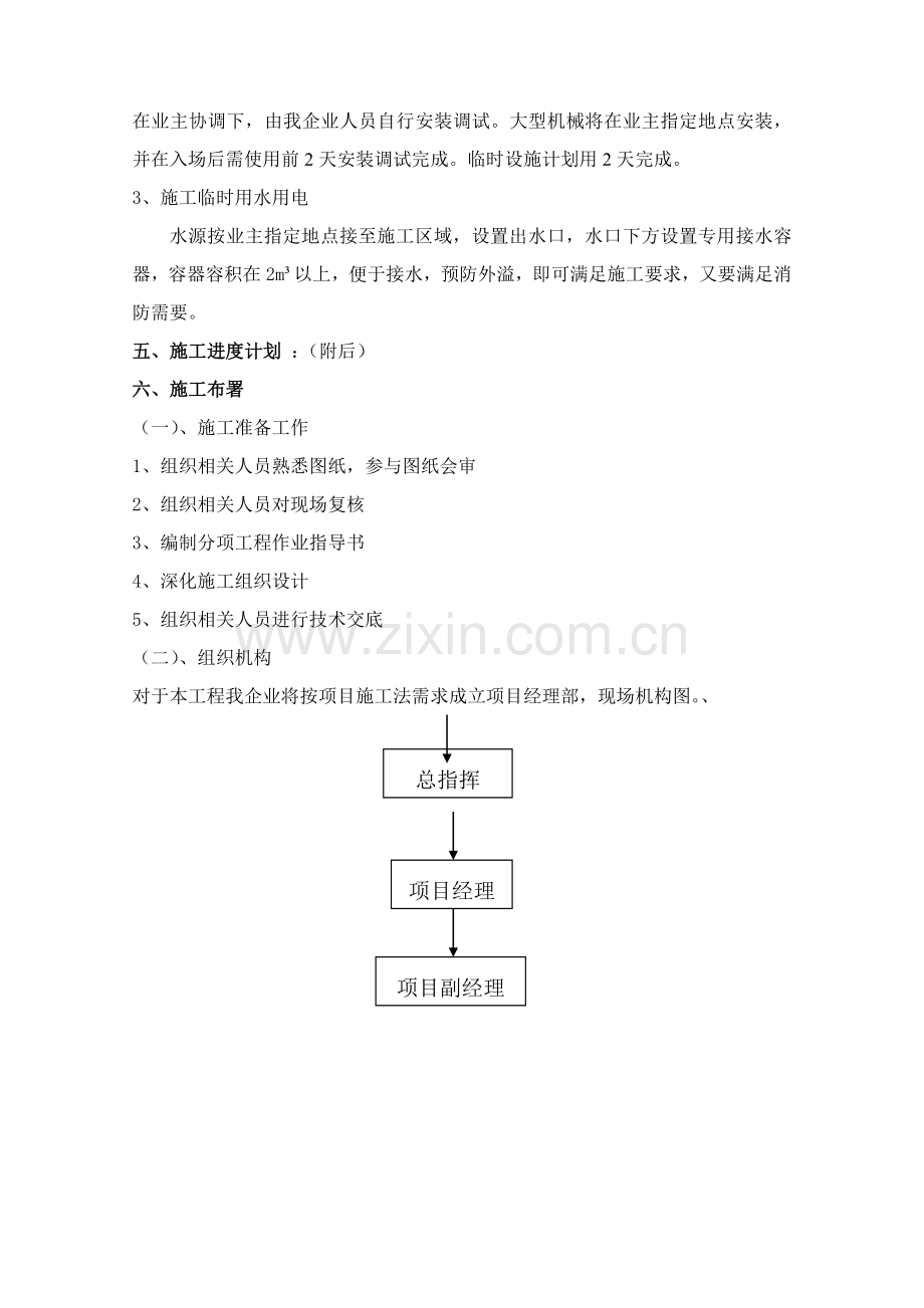 综合标准施工组织含综合重点工程量清单.docx_第3页