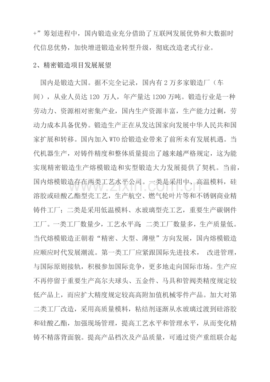 精密铸造综合项目专题计划书.doc_第2页