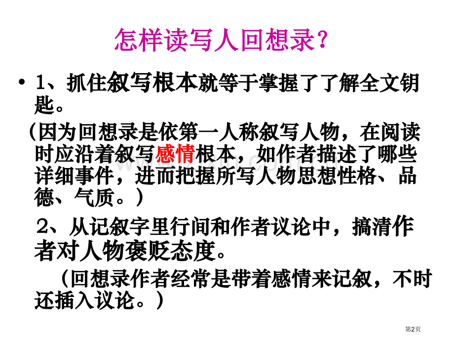 《回忆我的母亲》省公共课一等奖全国赛课获奖课件.pptx_第2页