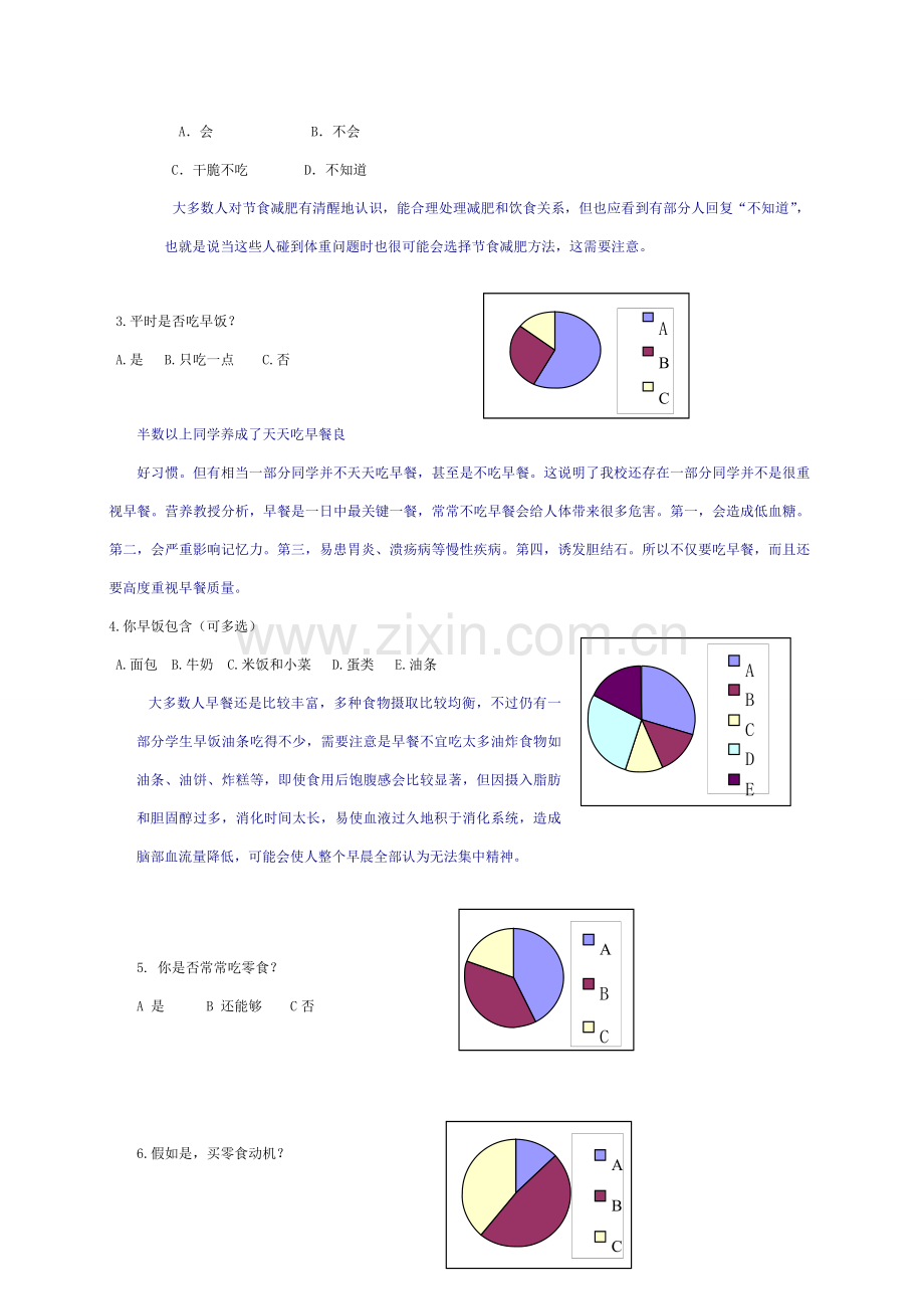 中学生研究应用报告饮食与健康.doc_第2页