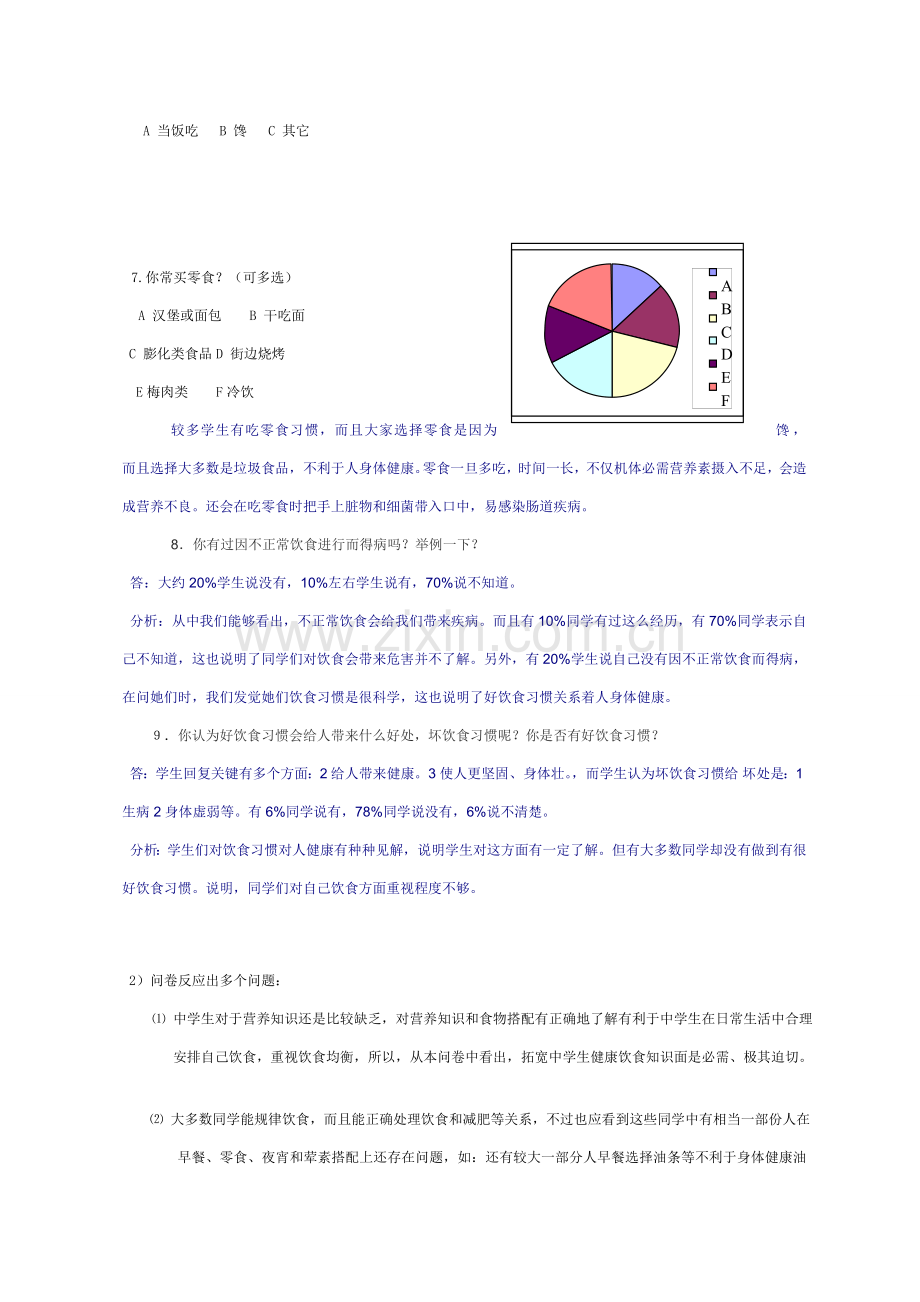 中学生研究应用报告饮食与健康.doc_第3页