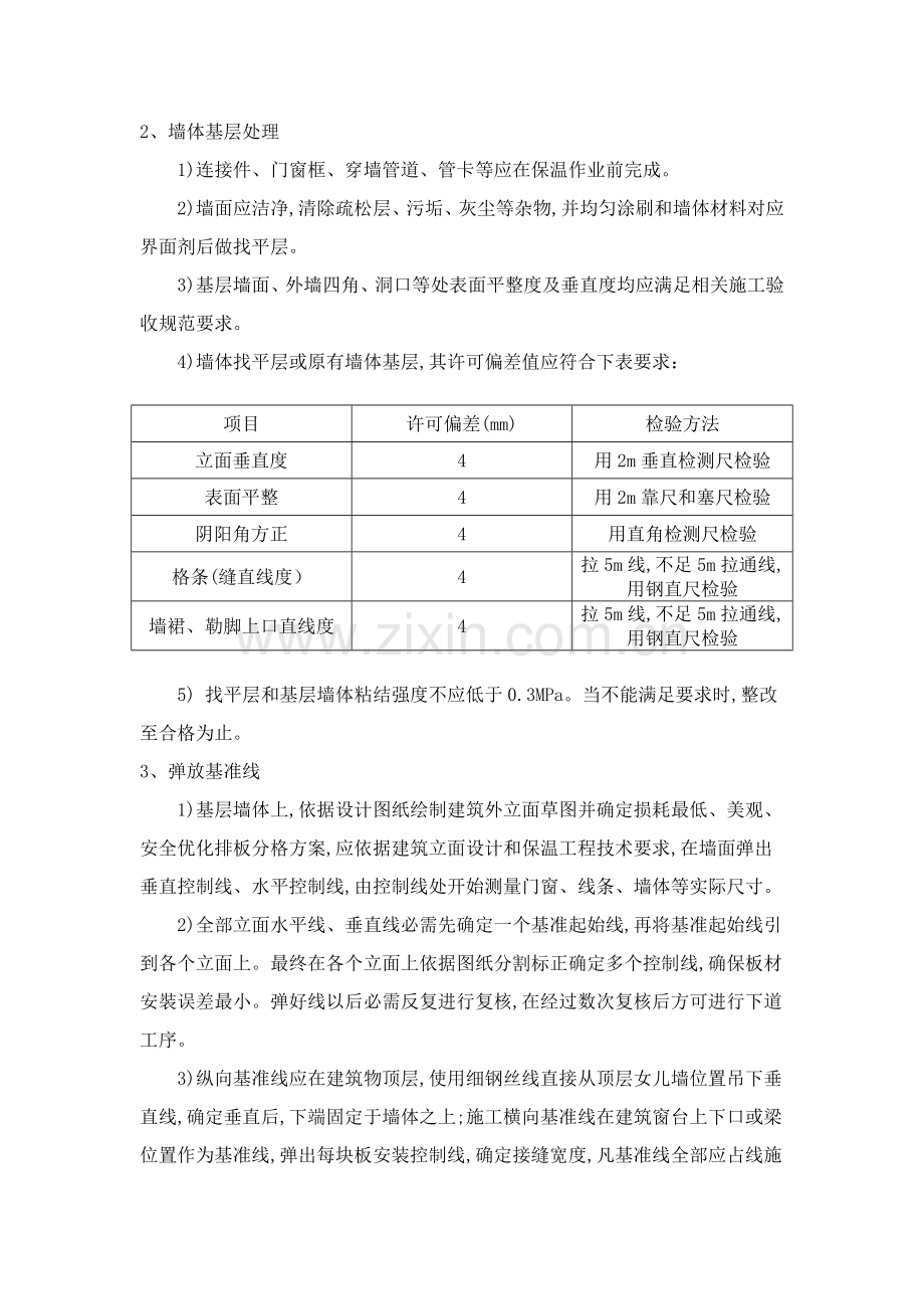 一体板关键技术交底(2).doc_第2页