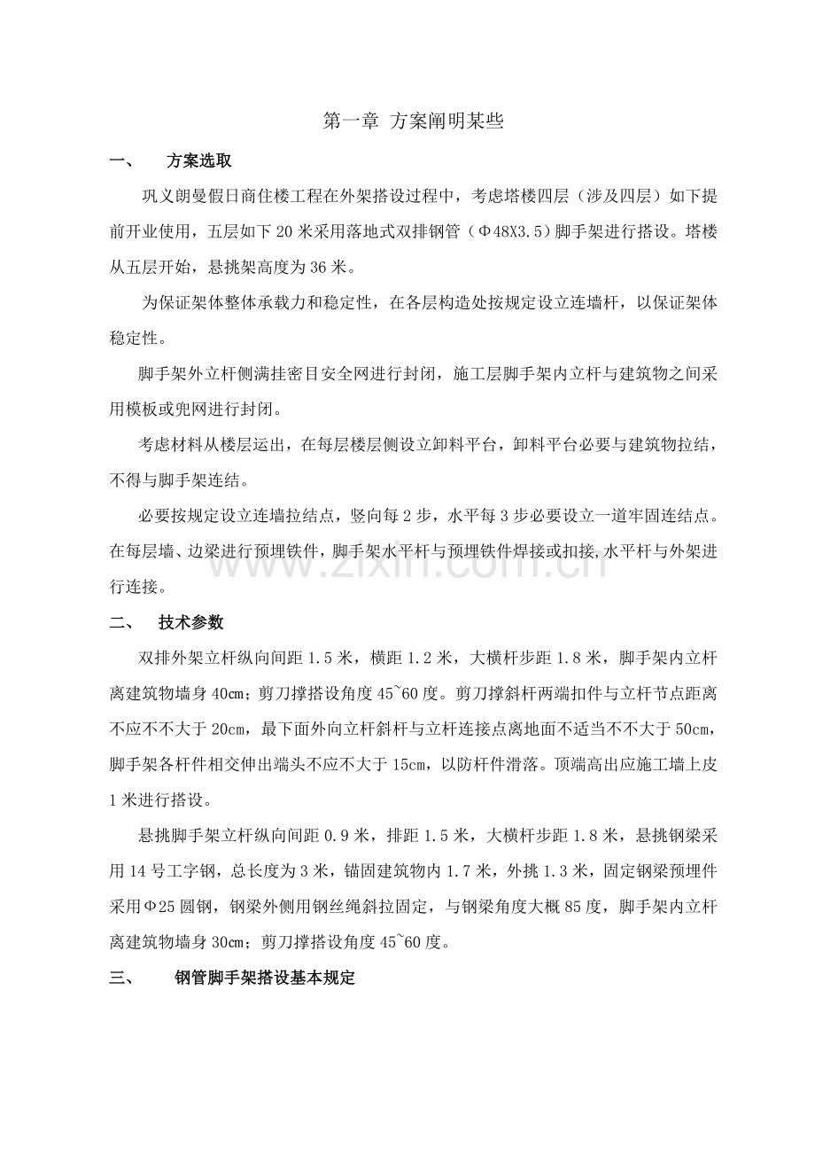 脚手架综合项目施工专项方案.doc_第2页