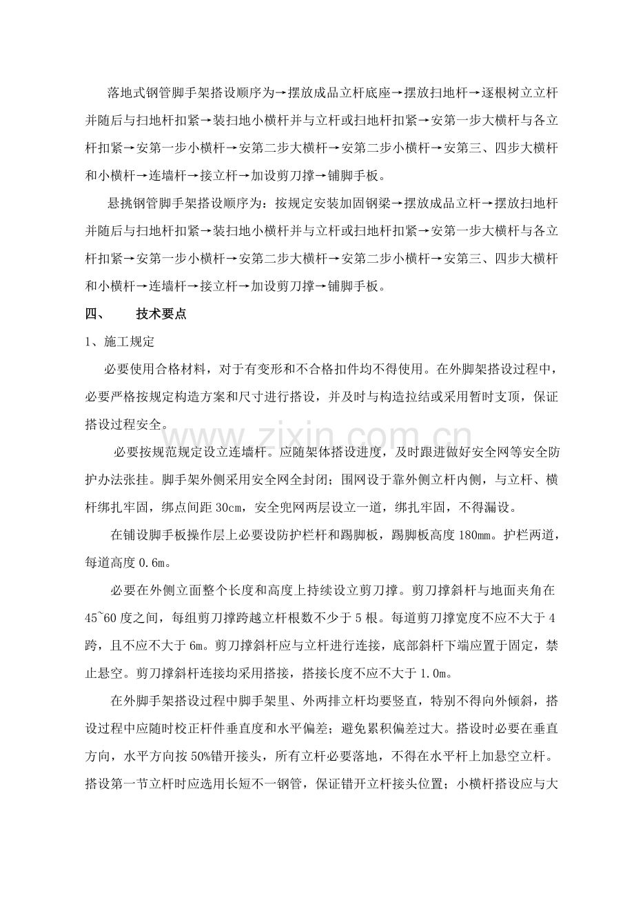 脚手架综合项目施工专项方案.doc_第3页