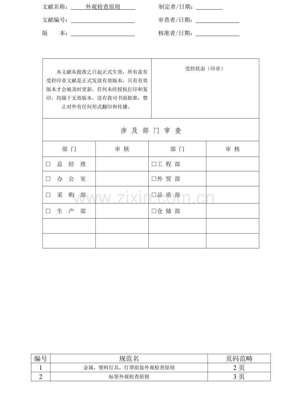 LED灯具外观检验统一标准.doc_第1页