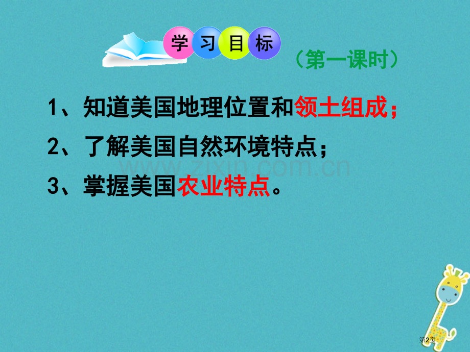 七年级地理下册第八章第五节美国第一课时市公开课一等奖百校联赛特等奖大赛微课金奖PPT课件.pptx_第2页