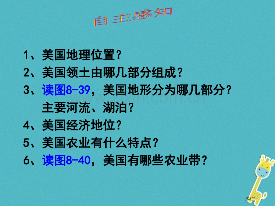 七年级地理下册第八章第五节美国第一课时市公开课一等奖百校联赛特等奖大赛微课金奖PPT课件.pptx_第3页