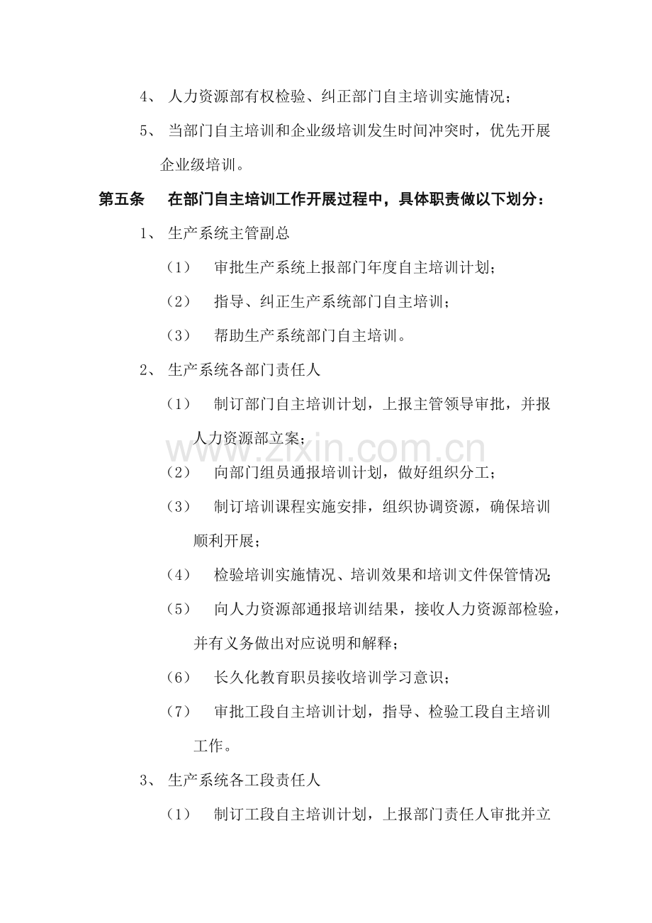 生产系统部门自主培训实施工作细则.docx_第2页