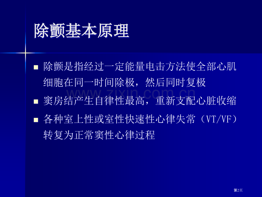 除颤器的基本原理结构性能和历史发展省公共课一等奖全国赛课获奖课件.pptx_第2页