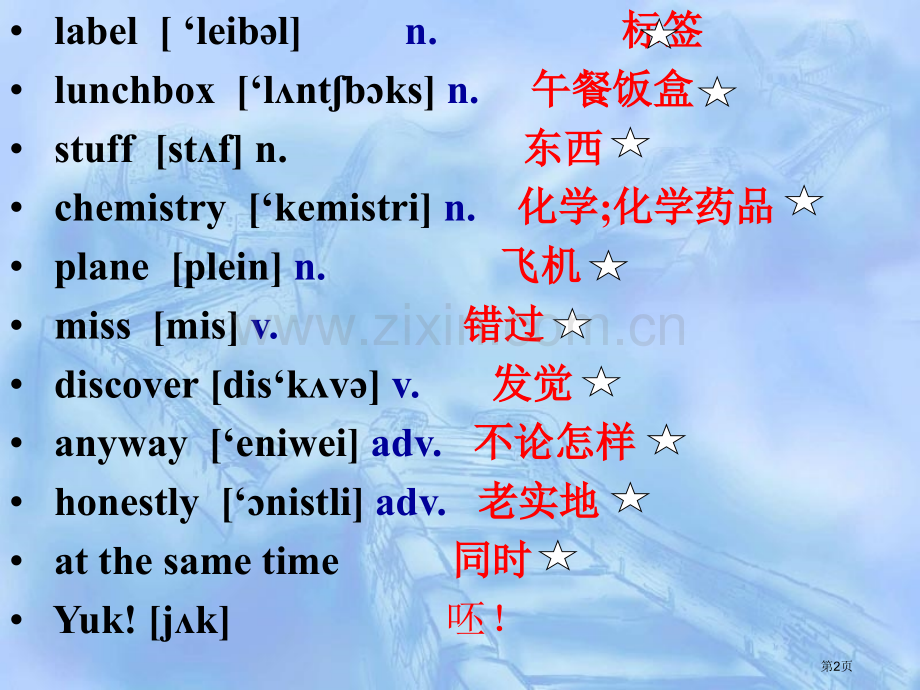 新概念英语青少版2BU18...正式版省公共课一等奖全国赛课获奖课件.pptx_第2页