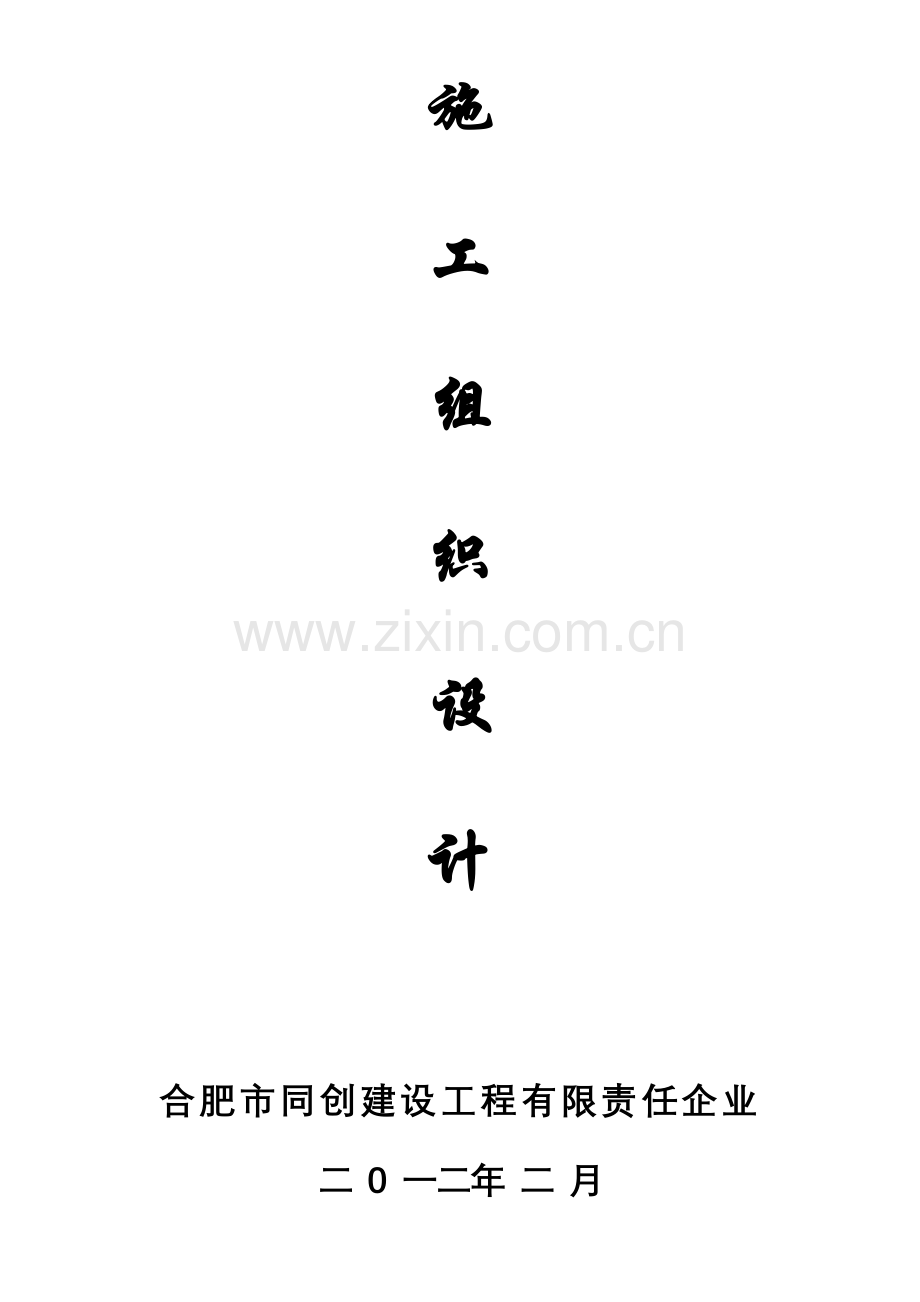 A楼综合项目施工组织设计.doc_第2页