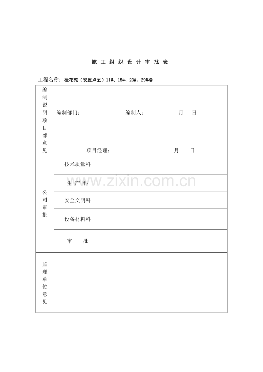 A楼综合项目施工组织设计.doc_第3页