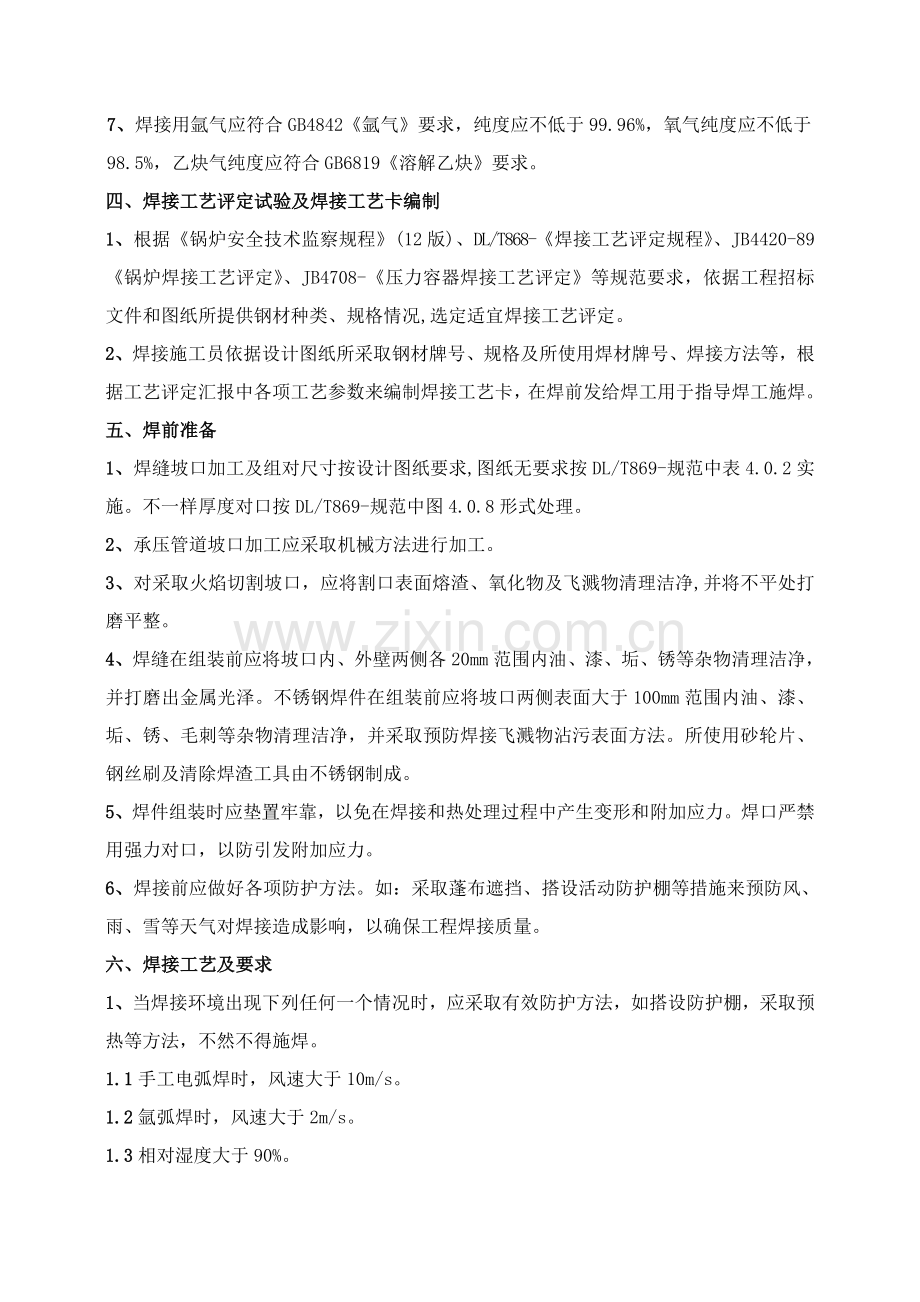 焊接综合标准施工专业方案.doc_第3页