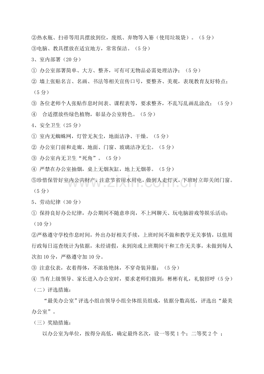 最美办公室评比活动实施专业方案.doc_第2页