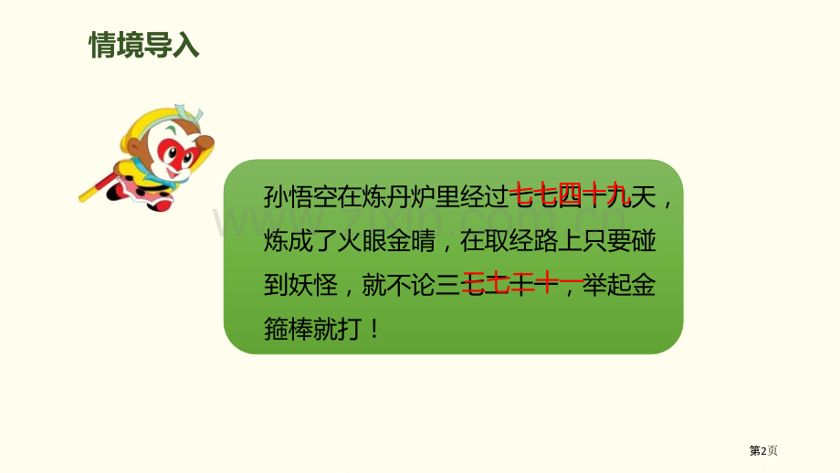 7的乘法口诀表内乘法省公开课一等奖新名师比赛一等奖课件.pptx_第2页