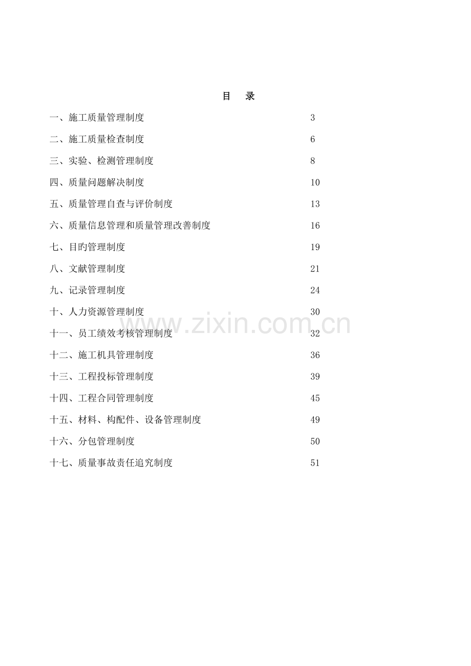 优质建筑综合施工企业管理新版制度汇编.docx_第2页