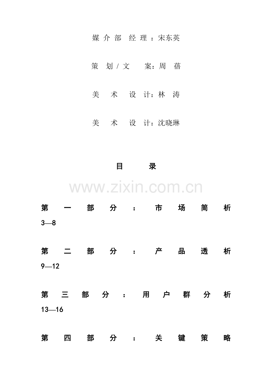 项目宣传推广策划方案样本.doc_第2页