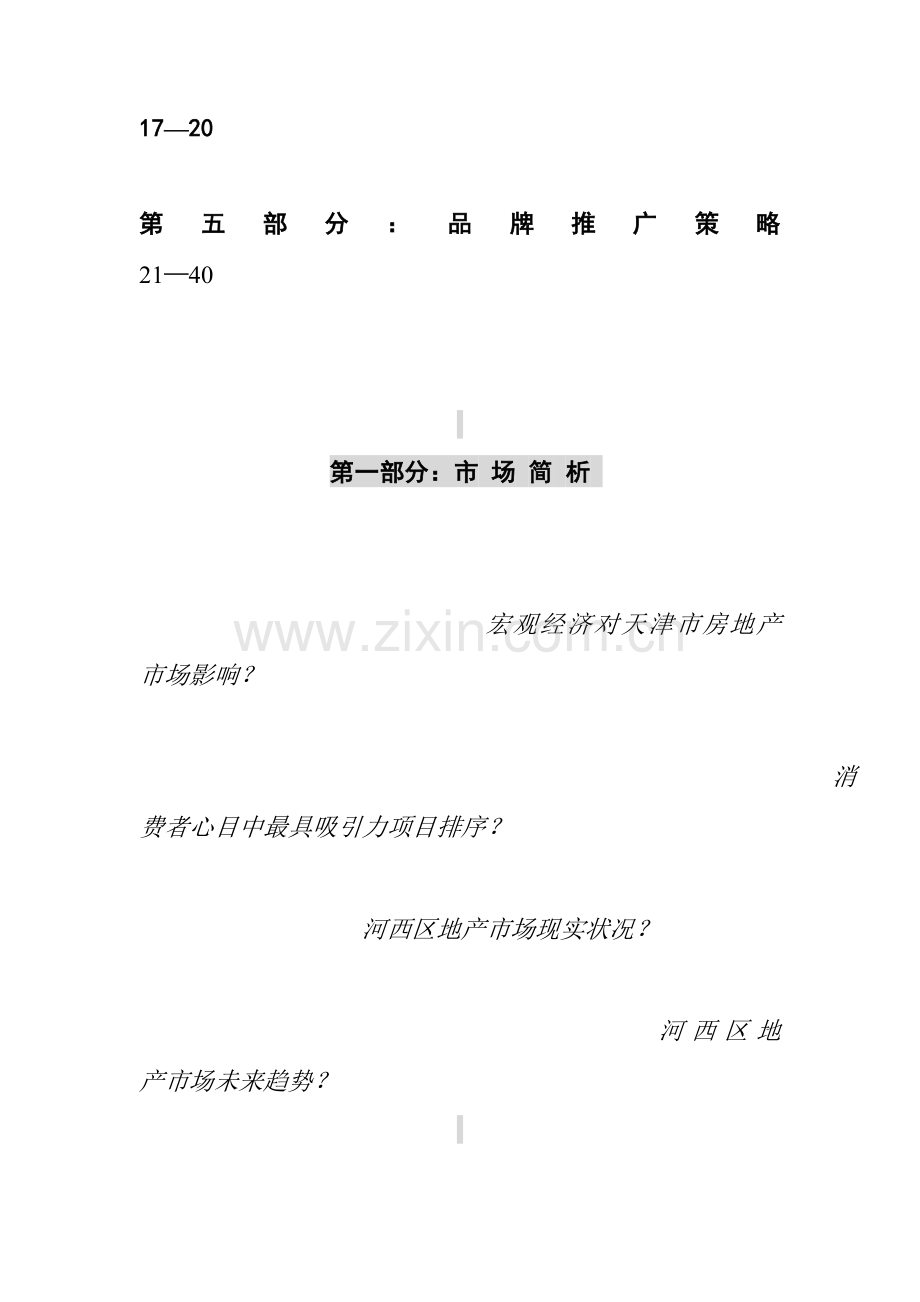 项目宣传推广策划方案样本.doc_第3页