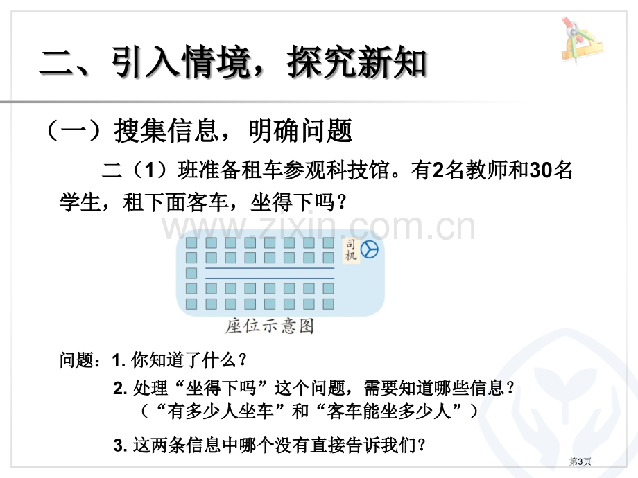 乘法的初步认识例解决问题市公开课一等奖百校联赛获奖课件.pptx_第3页