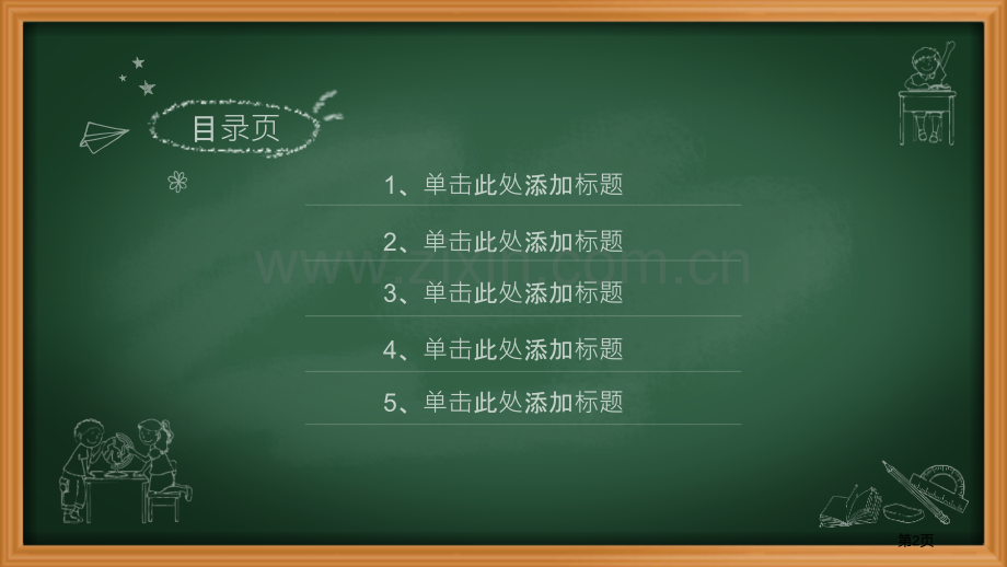 教师模板说课模板省公共课一等奖全国赛课获奖课件.pptx_第2页