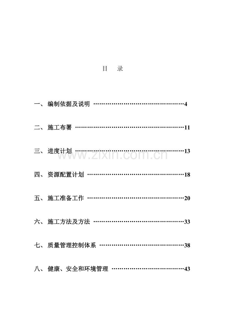 管道隐患治理工程施工组织方案培训资料样本.doc_第2页