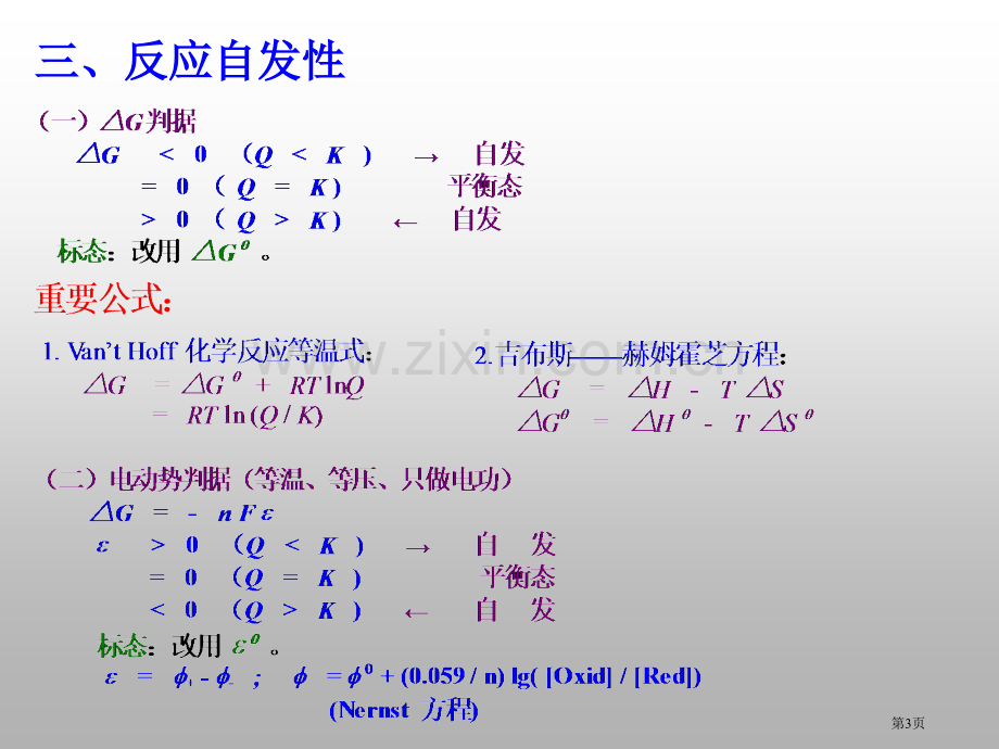 无机化学复习01市公开课一等奖百校联赛特等奖课件.pptx_第3页