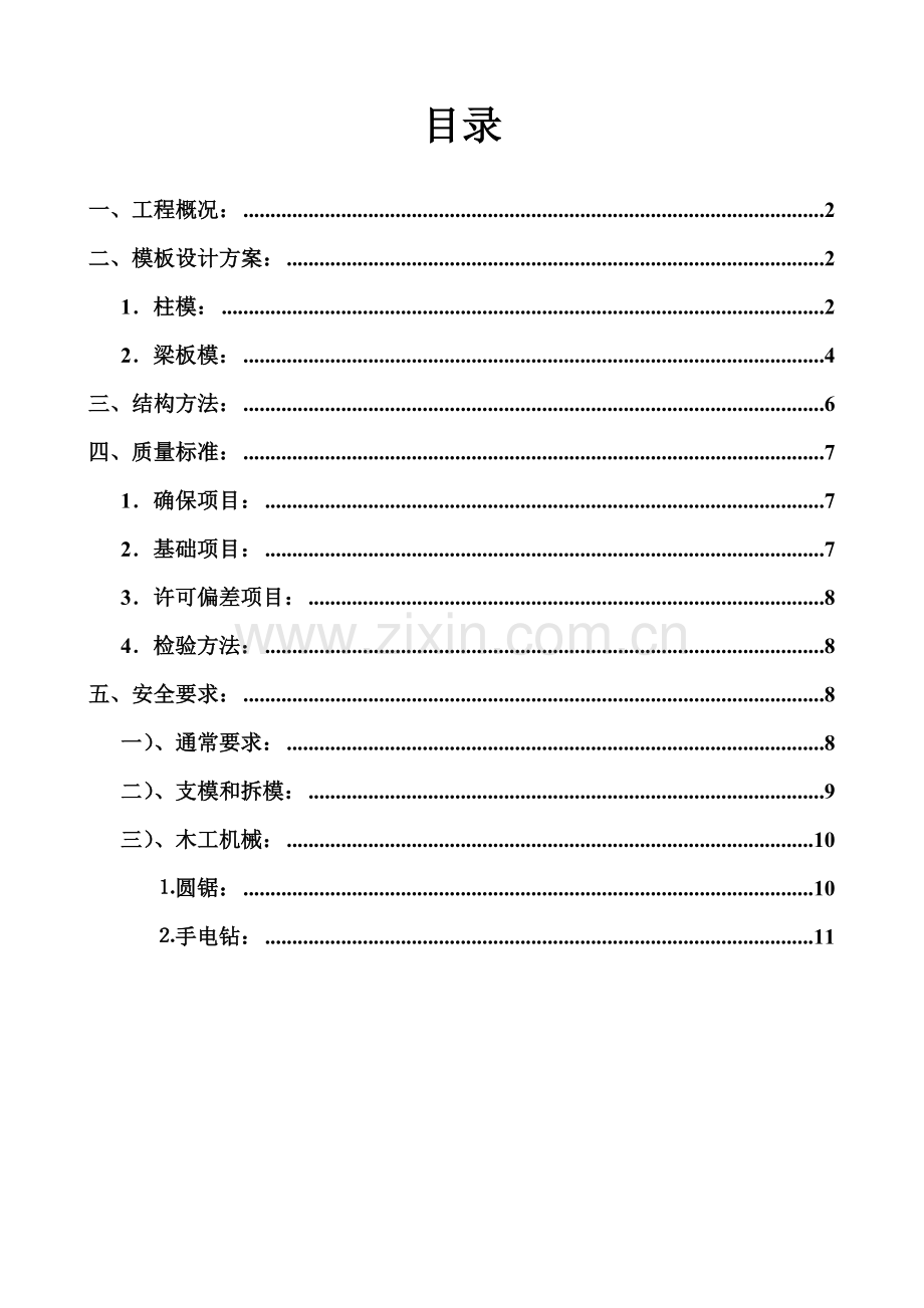 营销中心模板工程设计方案样本.doc_第2页