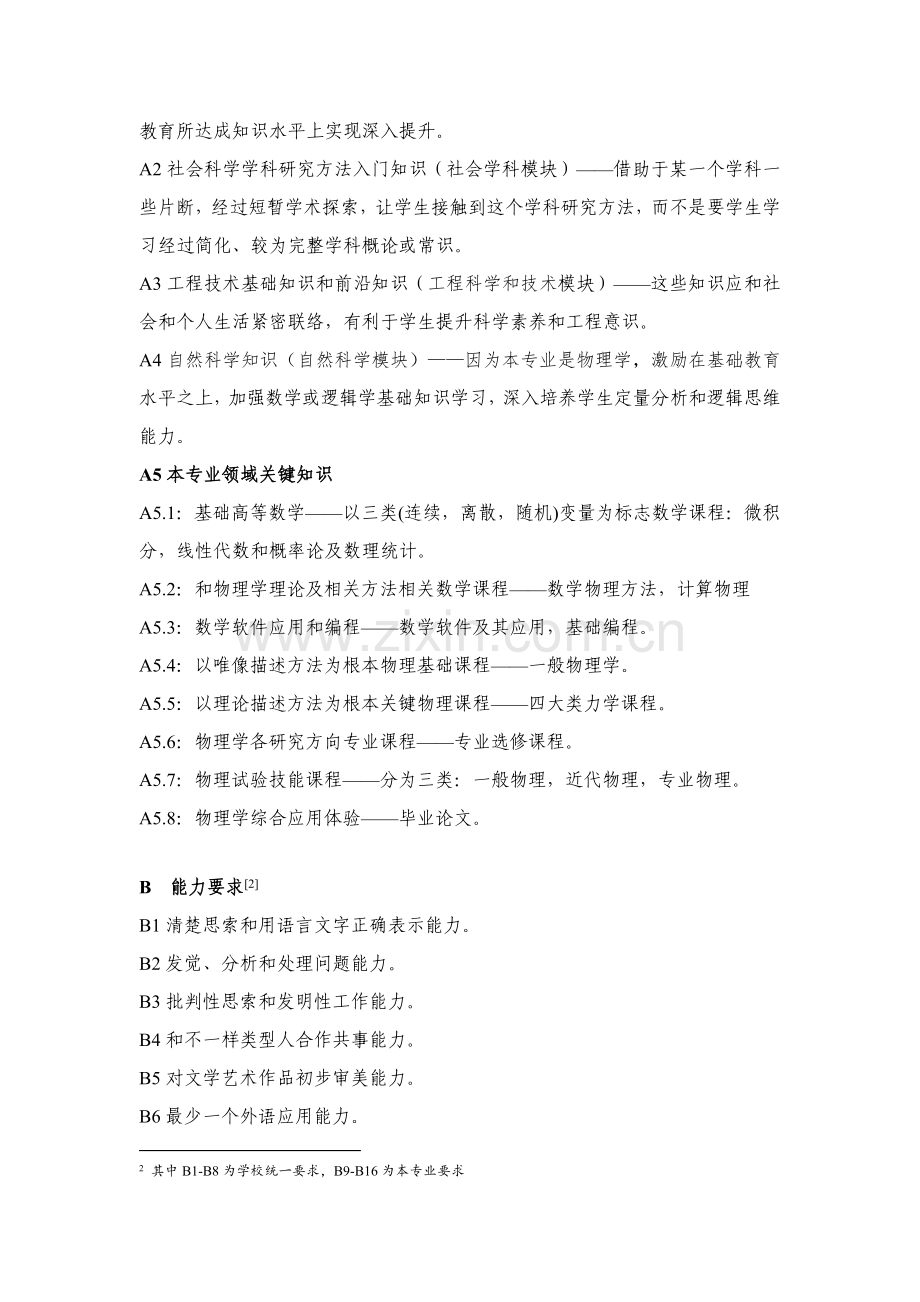 物理学专业人才培养专项方案.doc_第2页