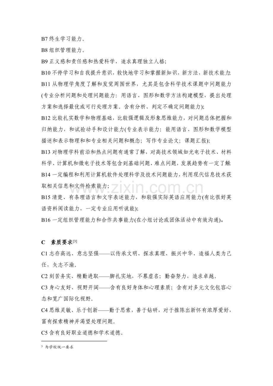 物理学专业人才培养专项方案.doc_第3页