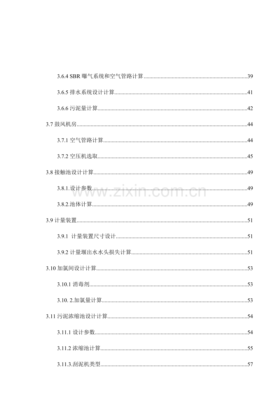 1万吨污水处理厂SBR基本工艺说明指导书.doc_第3页