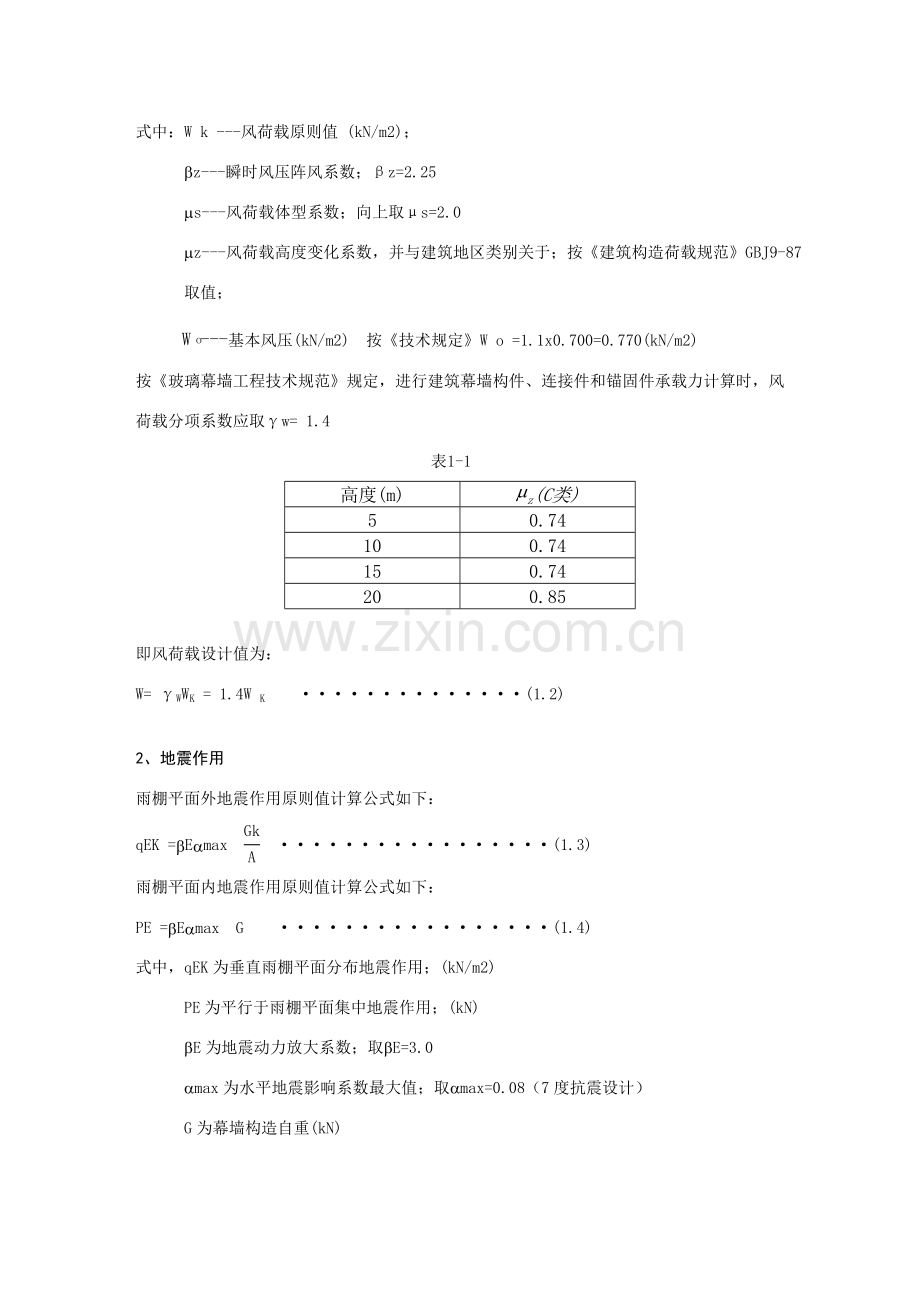 钢结构雨棚设计计算报告书.doc_第2页