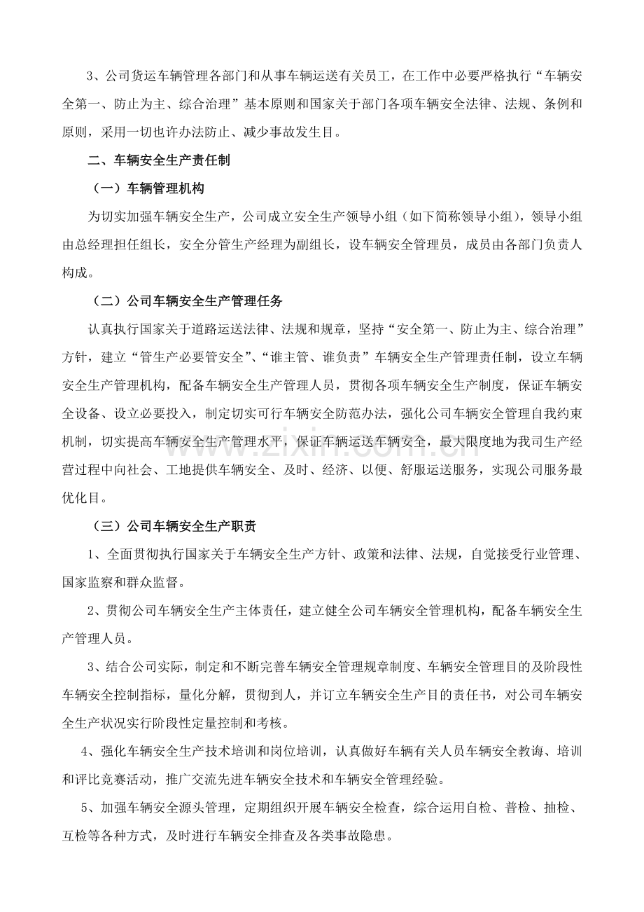 货运企业安全生产管理新规制度.doc_第3页