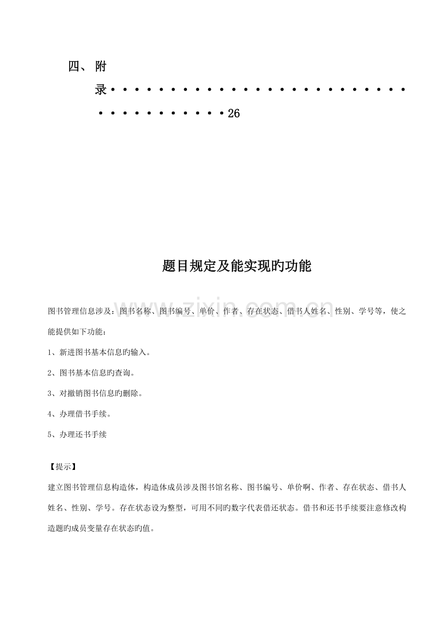 C语言程设计图书基础管理系统.docx_第3页