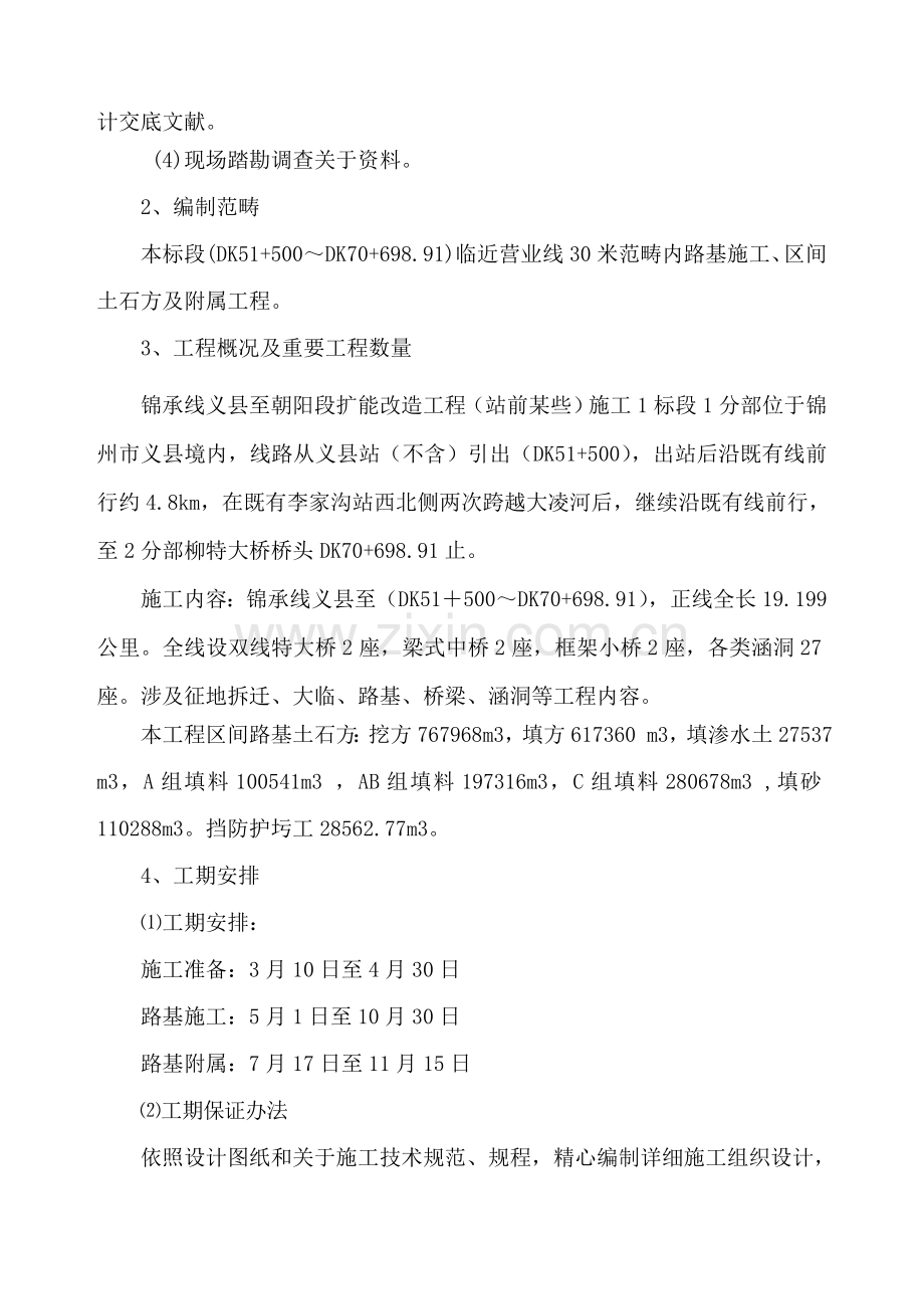 既有线路基帮宽综合项目施工专项方案锦承改.doc_第3页