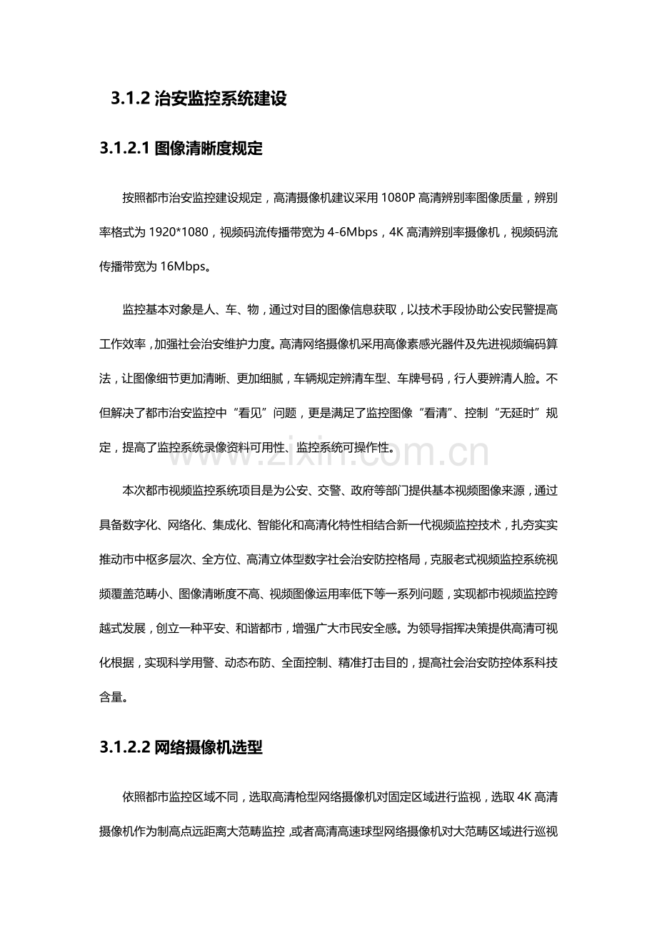 道路监控系统建设专项方案.doc_第1页