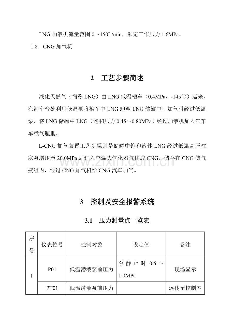 LNG操作基础手册DOC.doc_第3页